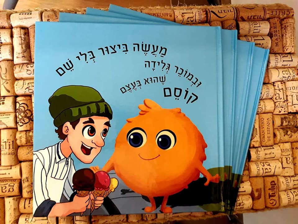 הספר מעשה ביצור בלי שם ובמוכר גלידה שהוא בעצם קוסם